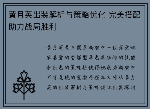 黄月英出装解析与策略优化 完美搭配助力战局胜利 黄月英出装解析与策略优化 完美搭配助力战局胜利