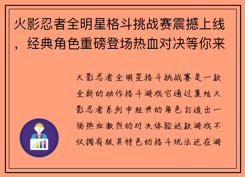 火影忍者全明星格斗挑战赛震撼上线,经典角色重磅登场热血对决等你来战 火影忍者全明星格斗挑战赛震撼上线,经典角色重磅登场热血对决等你来战