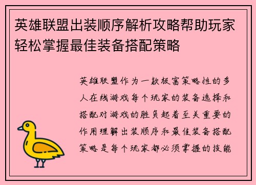 英雄联盟出装顺序解析攻略帮助玩家轻松掌握最佳装备搭配策略 英雄联盟出装顺序解析攻略帮助玩家轻松掌握最佳装备搭配策略