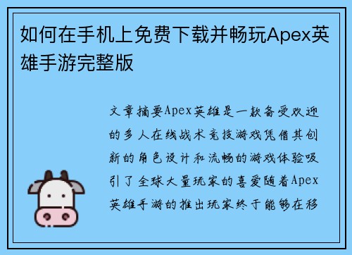 如何在手机上免费下载并畅玩Apex英雄手游完整版 如何在手机上免费下载并畅玩Apex英雄手游完整版