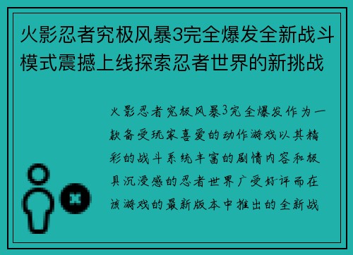 火影忍者究极风暴3完全爆发全新战斗模式震撼上线探索忍者世界的新挑战 火影忍者究极风暴3完全爆发全新战斗模式震撼上线探索忍者世界的新挑战