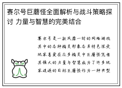 赛尔号巨蘑怪全面解析与战斗策略探讨 力量与智慧的完美结合 赛尔号巨蘑怪全面解析与战斗策略探讨 力量与智慧的完美结合