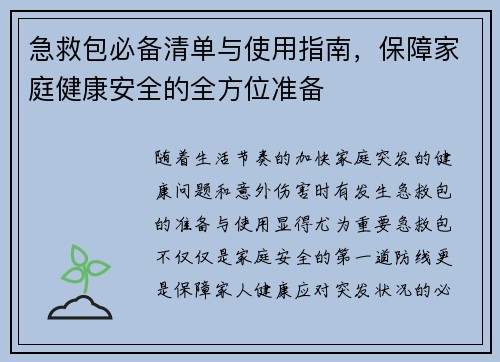 急救包必备清单与使用指南,保障家庭健康安全的全方位准备 急救包必备清单与使用指南,保障家庭健康安全的全方位准备