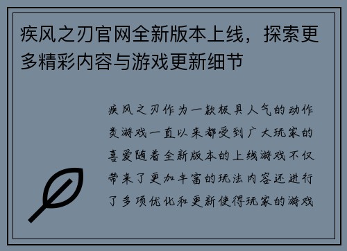疾风之刃官网全新版本上线，探索更多精彩内容与游戏更新细节