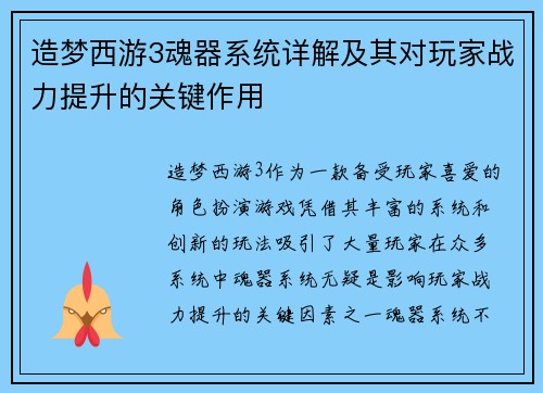 造梦西游3魂器系统详解及其对玩家战力提升的关键作用