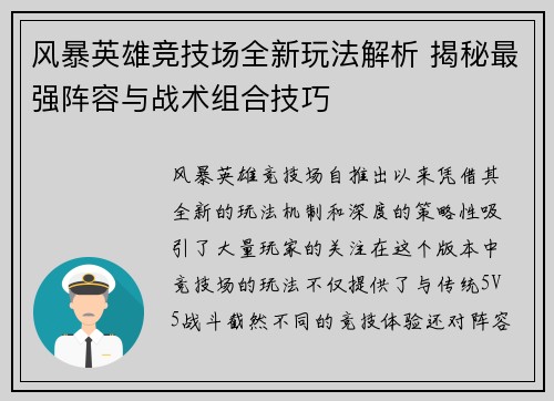 风暴英雄竞技场全新玩法解析 揭秘最强阵容与战术组合技巧